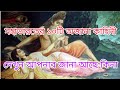 মহাভারতের ১০টি অজানা কাহিনী, দেখুন আপনার জানা আছে কিনা ?@puranerkothakahini