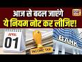 1 April से बदलने वाले नए नियम, जानिए क्या है New Rules | New Banking Rules | Income Tax Rules