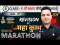 RBSE Class - 11th English Final touch by Shrawan Chaora sir | Marwadi_angrez | CBSE RBSE | One shot
