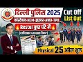 Delhi Police Constable HCM \u0026 Driver📢📢Result Date Physical Date \u0026 Cut Off Post Wise 2025
