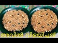 അവൽ വിളയിച്ചത് -Aval Vilayichathu Recipe |Easy Healthy snack Malayalam SIYA VLOG