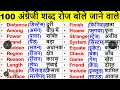 100 Most Common Daily Word Meaning English to Hindi | Learn English Translation | Words with meaning