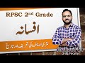 افسانہ Afsana ki Tareef aur Tareekh || RPSC 1st grade 2nd grade 3rd grade Reet Mains  #rpsc
