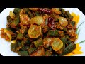 भिंडी दो प्याजा इस तरीके से बनाओगे तो सब उगलिया चाटते रह जाएंगे/restaurant style Bhindi Do pyaza veg