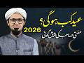 Eid ul Fitr Kab Hogi? | Mufti Sahab Ki Peshangoi | Eid ul Fitr 2026 | Mufti Rasheed Official.
