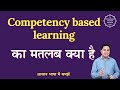 Competency based learning meaning in Hindi | Competency based learning ka matlab| English to hindi