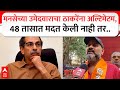 Manish Dhuri Mumbai : मनसेच्या उमेदवाराचा Uddhav Thackeray यांच्या शिवसेनेला अल्टिमेटम