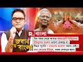 দিন দিন বাড়ছে ইউনূসের বেয়াদপি। উত্তর-পূর্ব ভারতে নজর ইউনূসের? ভারতের সার্বভৌমত্বকে আঘাতের চেষ্টা!