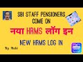 NEW HRMS Login. नया HRMS लाॅग इन।