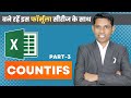 Excel useful formula Series in Hindi - CountIFS - Part - 3