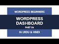 WordPress Dashboard Tutorials for Beginners | Urdu - Hindi