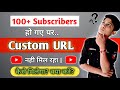 How To Enable Custom Url 2021 | 100 Subscribers hone ke baad Custom Url Kaise enable kare 2021 |