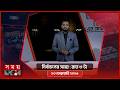 নির্বাচনের সময় | রাত ৩টা | ১৩ ফেব্রুয়ারি ২০২৬ | Somoy TV Bulletin 3 AM | Latest Bangladeshi News