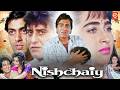 Nishchaiy { निश्चय मूवी } Full Movie | Vinod Khanna | Salman Khan | Karisma Kapoor | Moushmi Chatrji