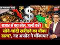 Gold Silver Latest Price: सोने-चांदी खरीदने का मौका खत्म? नए अपडेट ने चौंकाया! | MCX Price Crash