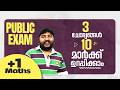 Plus One | Maths | Public Exam | 2026 | 3 ചോദ്യങ്ങൾ | 10 മാർക്ക് ഉറപ്പിക്കാം | 🔥💯👆