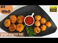 Vrat Ka khana recipes, Sabudana Vada at home, व्रत रेसिपी साबूदाना वड़ा ,साबूदाना वड़ा बनाने की विधि