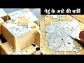 1 कप गेहूं के आटे से 1 किलो हलवाई जैसी स्वादिष्ट बर्फी | Wheat Flour Barfi | Aata Barfi Recipe
