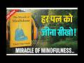 The Miracle of Mindfulness by Thich Nhat Hanh | Hindi Summary | मन की शांति कैसे पाएँ?