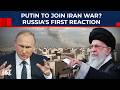 Putin's Army Joining Iran War? Russia's First Reaction After US, Israel Attack Tehran| Trump| IDF