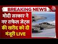 New Rafale Deal: मोदी सरकार ने नए राफेल जेट्स की खरीद को दी मंजूरी LIVE | PM Modi | Aaj Tak LIVE