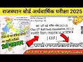 Rbse Class 12th Political Science Half Yearly Paper 2025 /Class 12th Political Map Question kese Kre