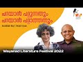 Things That Can \u0026 Cannot Be Said: Arundhati Roy in Conversation with Vinod K Jose | WLF 2022
