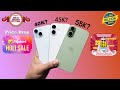 iPhone 17 in 55K, 16 in 45K BBD 2026? Flipkart Holi Sale iPhone Price Drops (HINDI)