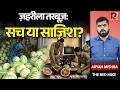 Mumbai Watermelon Mystery: Negligence, Accident or Something Unknown?