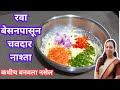 घाईच्या वेळी कमी वेळात काहीतरी चवदार तरीही पौष्टिक खायचयं? nasta Chhaya's Recipes