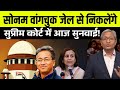 Sonam Wangchuk's hearing in the Supreme Court: Sonam Wangchuk Case News | Ravish Analysis |