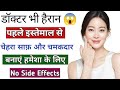 [Guaranteed] 1 ही बार के इस्तेमाल से चेहरे पर ऐसा निखार आएगा की ....Best Skin Lightening Treatment