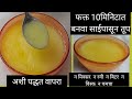 l फक्त 10 मिनिटात बनवा तूप, एकदम वेगळी आणि सोप्पी पद्धत How to Make Ghee at Home l Homemade Ghee l