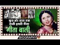 Geeta Bali - Biography In Hindi | का अब तक का पूरा इतिहास | Life Story Of Great Actress Geeta Bali