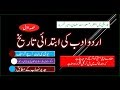 Urdu Adab ki Tareekh (1)Tareekh zaban e urdu ,for NET/JRF,UPSC,PCS,اردو ادب کی تاریخ ،حصہ اول