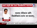 Shivtirth वर Uddhav - Raj Thackeray यांची जाहीर सभा | BMC Election | Shivsena | MNS