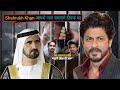 Dubai me दीपक सिंह को बचाने केलिए शाहरुख खान के घर पे पहुचे लोग। Qatar me shahrukh khan deepak singh