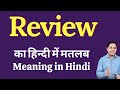 Review meaning in Hindi | Meaning of Review in Hindi | Explained Review in Hindi