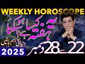 Weekly Horoscope 22 - 28 Dec | Imran Khan \u0026 World 2025 | How this week could be | Humayun Mehboob