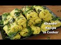 Khandvi Recipe Cooker | Make Khandvi in ​​cooker instantly, in just 10 minutes, as soft and perfe...