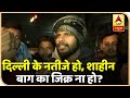 Delhi Election Results: नतीजों से पहले क्या है Shaheen Bagh का माहौल? | Ground Report