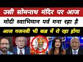Pak Media Crying on PM Modi Performs Hindu Swabhiman Parv at Somnath Temple | Pakistani Reaction