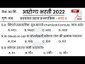 Arogya Sevak Group D Questions | आरोग्य विभागासाठी वारंवार विचारलेले प्रश्न | Arogya Sevak Group D