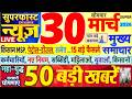 Today's Breaking News! Today's main news of 30 March 2026, big news, PM Modi, SBI, UP, Bihar, Delhi