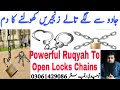 Jadu se Lage Tale or Zanjerain Kholne Ka Dam | Strong Ruqyah To open Locks \u0026 Chains Black Magic |