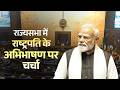LIVE: PM Modi's reply to Motion of Thanks on the President's address in Rajya Sabha
