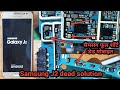 samsung j2 dead solution||samsung j2 full short solution