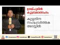 ഉദയ്പൂരിൽ കൂട്ടബലാത്സംഗം ; ക്രൂരത ഓടുന്ന കാറിൽ | Udaipur