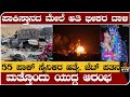 ಪಾಕಿಸ್ತಾನದ ಮೇಲೆ ಅತಿ ಭೀಕರ ದಾಳಿ- 55 ಪಾಕ್ ಸೈನಿಕನ ಹ.ತ್ಯೆ- ಶುರು ಯುದ್ಧ- Afghanistan vs pakistan war news