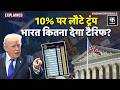 Trump Global Tariff Shock: Supreme Court Verdict के बाद 10% Worldwide Duty लागू | America | Kadak